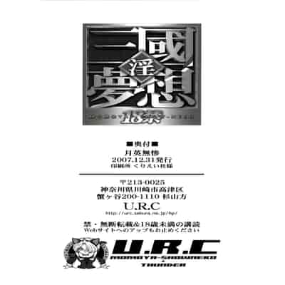[U.R.C (桃屋しょう猫)]月英無惨 (真 三國無双) [DL版][暗狼去码][2007.12.31][38P]1440