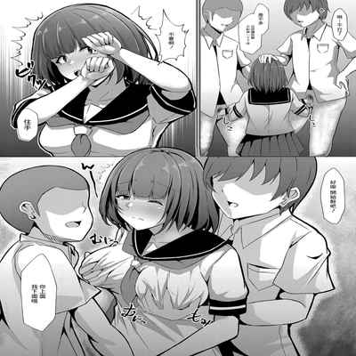 [しょーへい] ぼっちの私が円光したら 第四話[中国翻译]