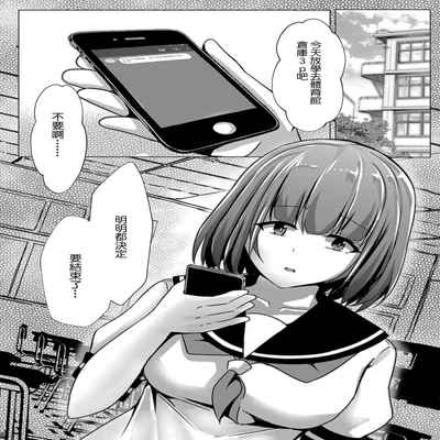 [しょーへい] ぼっちの私が円光したら 第四話[中国翻译]