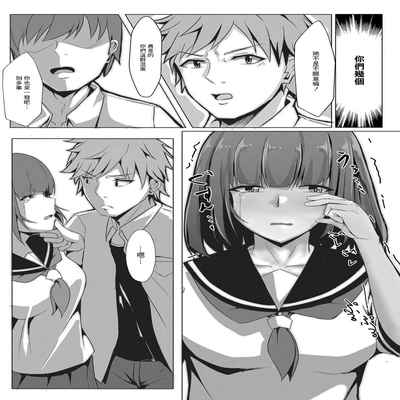 [しょーへい] ぼっちの私が円光したら 第四話[中国翻译]