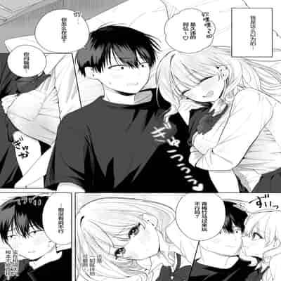 [ヒトサシコユビ (イなり)] ギャルの幼なじみに誘惑された…が [不那么黑暗月光石]