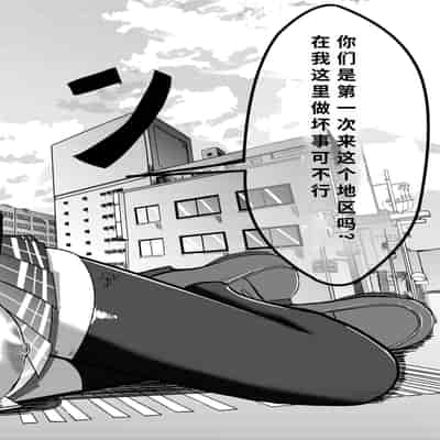 [ぽった～る (ポッター・L)] でかいも! ビルより大きい妹が街の支配者になる話 [DL版][中国翻訳]