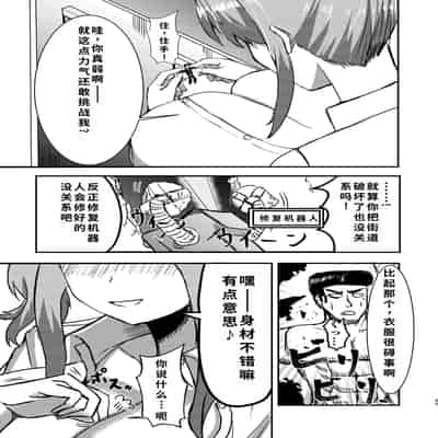 [ぽった～る (ポッター・L)] でかいも! ビルより大きい妹が街の支配者になる話 [DL版][中国翻訳]