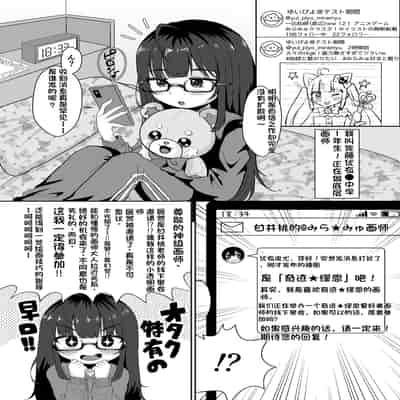 [配菜机翻汉化组][106号室より (あさの透)] 底辺絵師(笑)●学生は