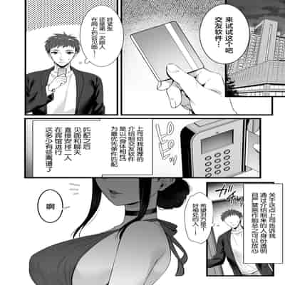 [姫屋 (阿部いのり)] チンポのでかい俺がマチアプで相性最高なドスケベ女と出会ったら [中国翻訳]