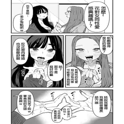[アウェイ田] クンニしたい女とクンニされたい女｜想舔穴的女人和想被舔穴的女人 [沒有漢化] [DL版]