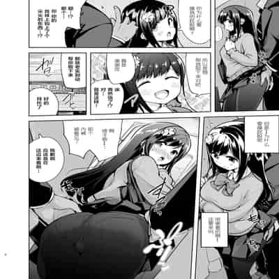 [徒歩三分 (チャダ)] これってセックスですか？ [白杨汉化组] [DL版]