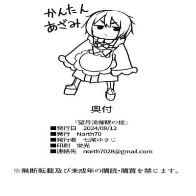 (C104) [North70 (七尾ゆきじ)] 望月流催眠の掟 (新サクラ大戦)｜望月流催眠的戒律 (新·樱花大战) [拉狗个人汉化]