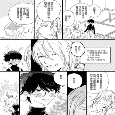 [Hakase] Ero Mangaka to Ashi-kun 工口漫画家与助理君 Ch 2-5 番外[Chinese] [Digital]