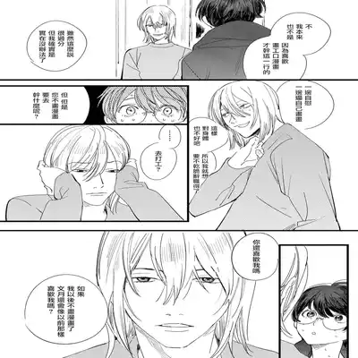[Hakase] Ero Mangaka to Ashi-kun 工口漫画家与助理君 Ch 2-5 番外[Chinese] [Digital]