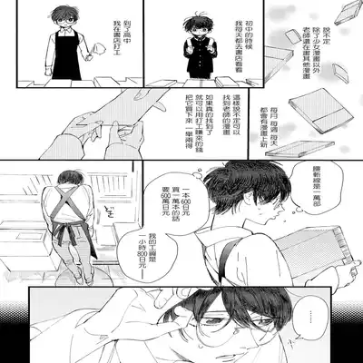 [Hakase] Ero Mangaka to Ashi-kun 工口漫画家与助理君 Ch 2-5 番外[Chinese] [Digital]