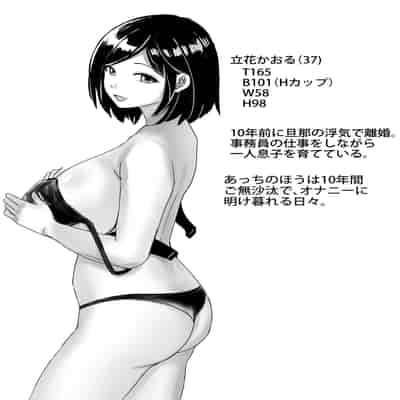 [東京漫画研究所 (練馬博士)] 友達の巨乳ママとハメまくり2 温泉旅行でハメまくり編