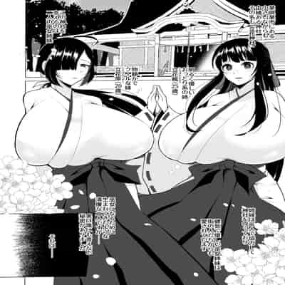 [ゆの湯 (湯基地)] 変態センズリ三昧ドスケベ竿巫女姉妹