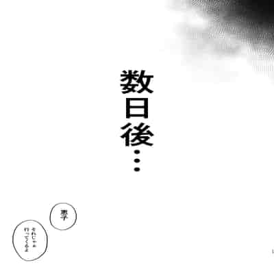 [ほたてちゃん] ご近所トラブルにはご注意を