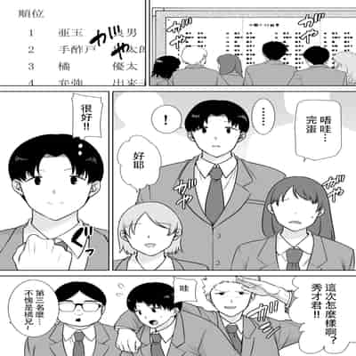 [母印堂 (シベリアン母スキー)] 僕の母さんで、僕の好きな人。10 [中国翻訳]