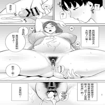 [母印堂 (シベリアン母スキー)] 僕の母さんで、僕の好きな人。10 [中国翻訳]