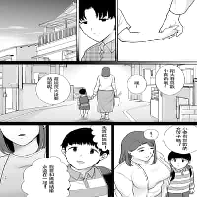 [母印堂 (シベリアン母スキー)] 僕の母さんで、僕の好きな人。10 [中国翻訳]