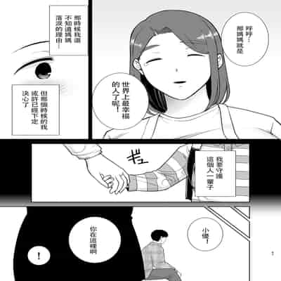 [母印堂 (シベリアン母スキー)] 僕の母さんで、僕の好きな人。10 [中国翻訳]