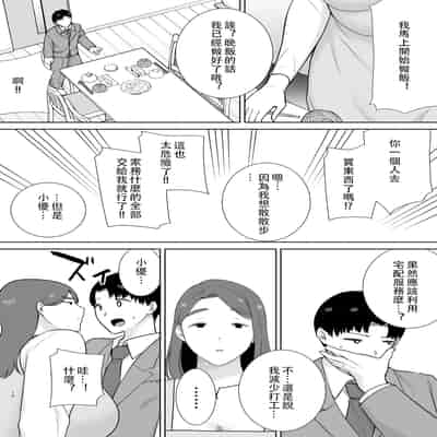 [母印堂 (シベリアン母スキー)] 僕の母さんで、僕の好きな人。10 [中国翻訳]