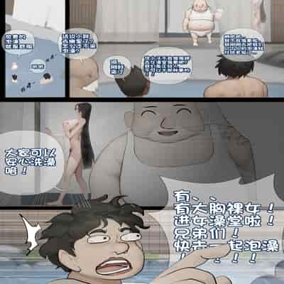 [Bralessni] 善良的人们和单纯的女孩2（温泉篇）完整版