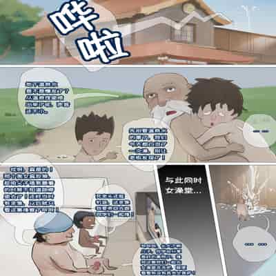 [Bralessni] 善良的人们和单纯的女孩2（温泉篇）完整版