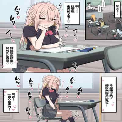 [柵野14] チクニー中毒彼女のお手伝いをする話 [角都九阳个人汉化]