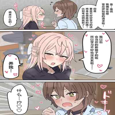 [柵野14] チクニー中毒彼女のお手伝いをする話 [角都九阳个人汉化]