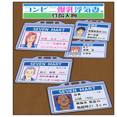 [モスキートマン] コンビニ爆乳浮気妻 [拉拉肥個人漢化]