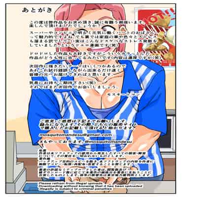 [モスキートマン] コンビニ爆乳浮気妻 [拉拉肥個人漢化]