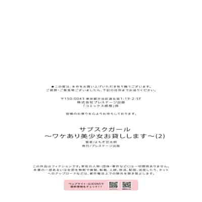 [よもぎ豆太郎] サブスクガール～ワケあり美少女お貸しします～ (2)｜特殊情况的美少女租赁服务 ~ 第二集 [灼眼の牛爷爷个人汉化]