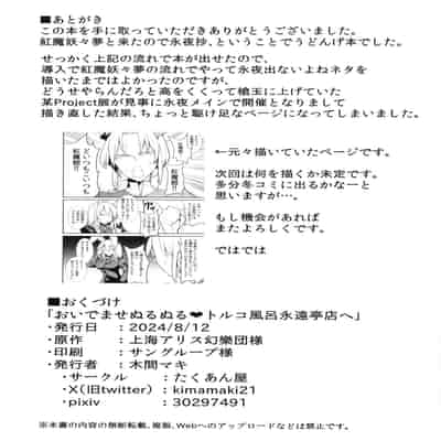 [たくあん屋 (木間マキ)] おいでませぬるぬる♥トルコ風呂永遠亭店へ (東方Project) [DL版]