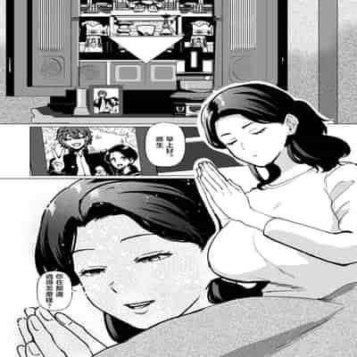 [片野ちか] 記憶のバス停でー息子と堕ちる夜ー(メガネなし) [中国翻訳]