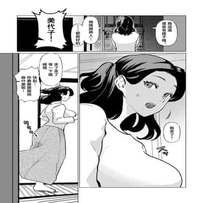 [片野ちか] 記憶のバス停でー息子と堕ちる夜ー(メガネなし) [中国翻訳]