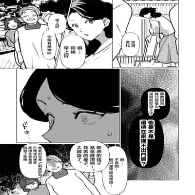 [片野ちか] 記憶のバス停でー息子と堕ちる夜ー(メガネなし) [中国翻訳]