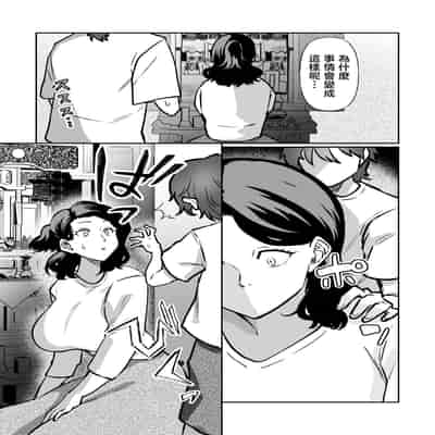 [片野ちか] 記憶のバス停でー息子と堕ちる夜ー(メガネなし) [中国翻訳]