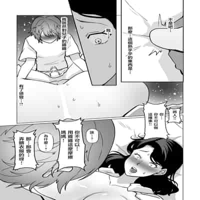 [片野ちか] 記憶のバス停でー息子と堕ちる夜ー(メガネなし) [中国翻訳]