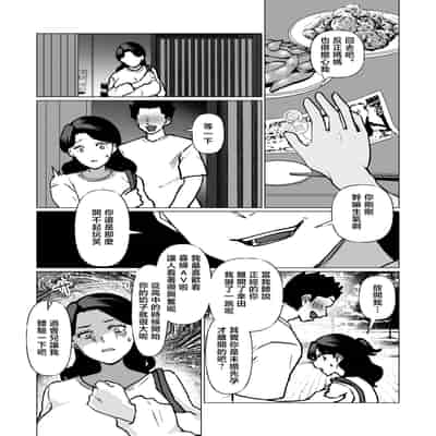 [片野ちか] 記憶のバス停でー息子と堕ちる夜ー(メガネなし) [中国翻訳]