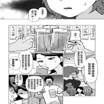 [片野ちか] 記憶のバス停でー息子と堕ちる夜ー(メガネなし) [中国翻訳]