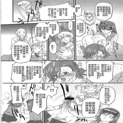 (C79) [おおた堂 (おおたたけし)] あるある!ジャミングネットワーク (とある魔術の禁書目録) [草草个人汉化]