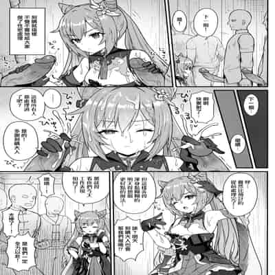 [わさびもち (ももさわ)] 刻晴ちゃんが部下をシゴキまくる本 (原神) [無修正] [中国翻訳]