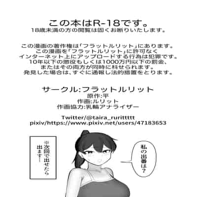 [フラットルリット (平るりっと)] のどかな田舎にフタナリが来て全部ぶっ壊れた話