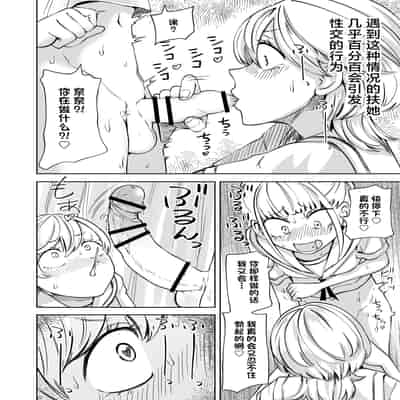 [三毛猫飯店 (阪本KAFKA)] ちんぽバレした勢いで友達全員オナホにしちゃいました [中国翻訳]