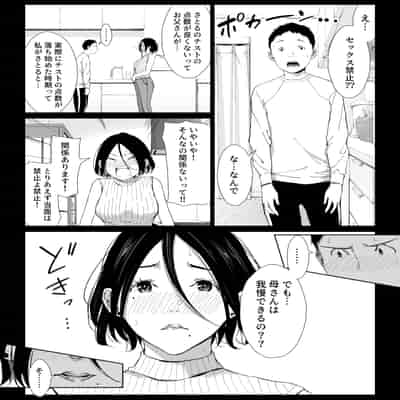 [ひげふらい] 僕の大好きな母さんと思う存分セックスできる日 3