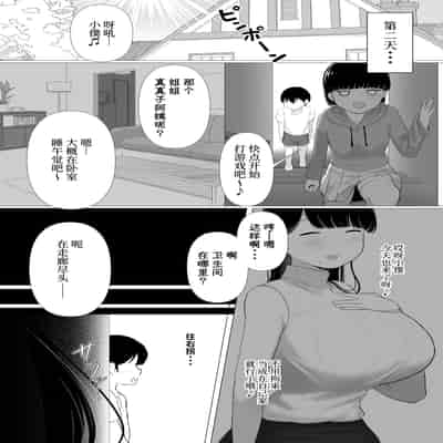 [ぱすたすきい] おっとりママ 娘の幼馴染と内緒の子作り [中国翻訳]
