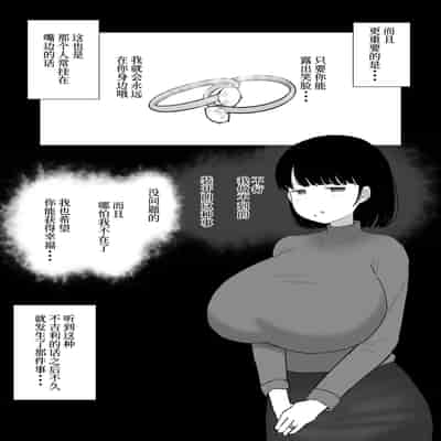 [ぱすたすきい] おっとりママ 娘の幼馴染と内緒の子作り [中国翻訳]