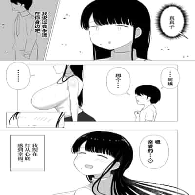 [ぱすたすきい] おっとりママ 娘の幼馴染と内緒の子作り [中国翻訳]
