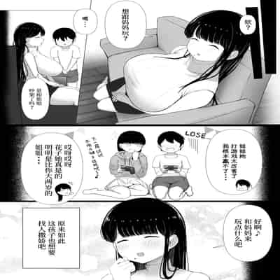 [ぱすたすきい] おっとりママ 娘の幼馴染と内緒の子作り [中国翻訳]