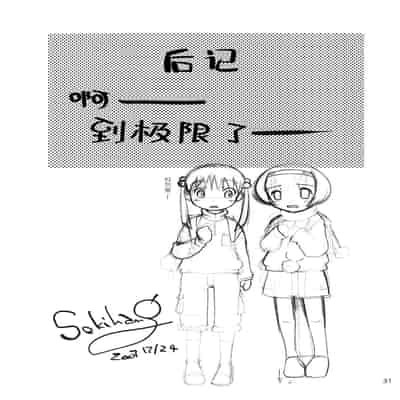 (C73) [マヨネーズ幕府 (せきはん)] ほおかごりべんじ [月光石汉化组]