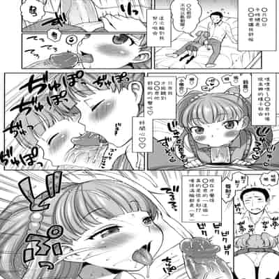 [かに家 (かにゃぴぃ)] 莉嘉ちゃんかわいい (アイドルマスター) [黑咖啡個人汉化][23p][無修正][wxloli改]