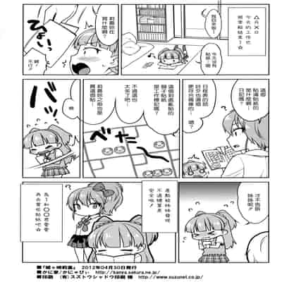 [かに家 (かにゃぴぃ)] 莉嘉ちゃんかわいい (アイドルマスター) [黑咖啡個人汉化][23p][無修正][wxloli改]